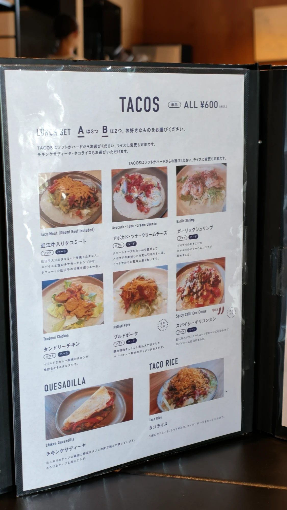 タコスのメニュー