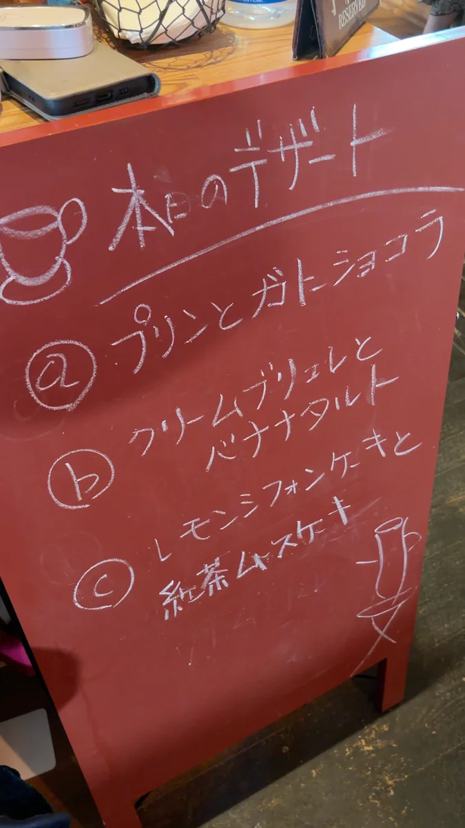 (左)その日の黒板。デザートは2品ずつの組で、3組から選びます/(右)クリームブリュレとバナナタルト。アイスも添えられています